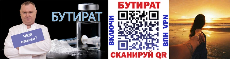 Бутират 99%  наркошоп  Подольск 