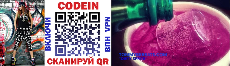 Кодеин Purple Drank  хочу   Подольск 